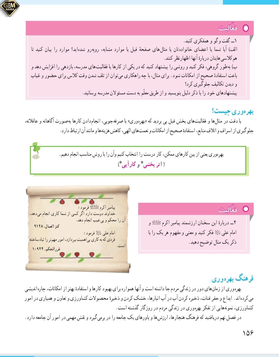 فعالیت صفحه ۱۵۶درس ۲۳مطالعات نهم
