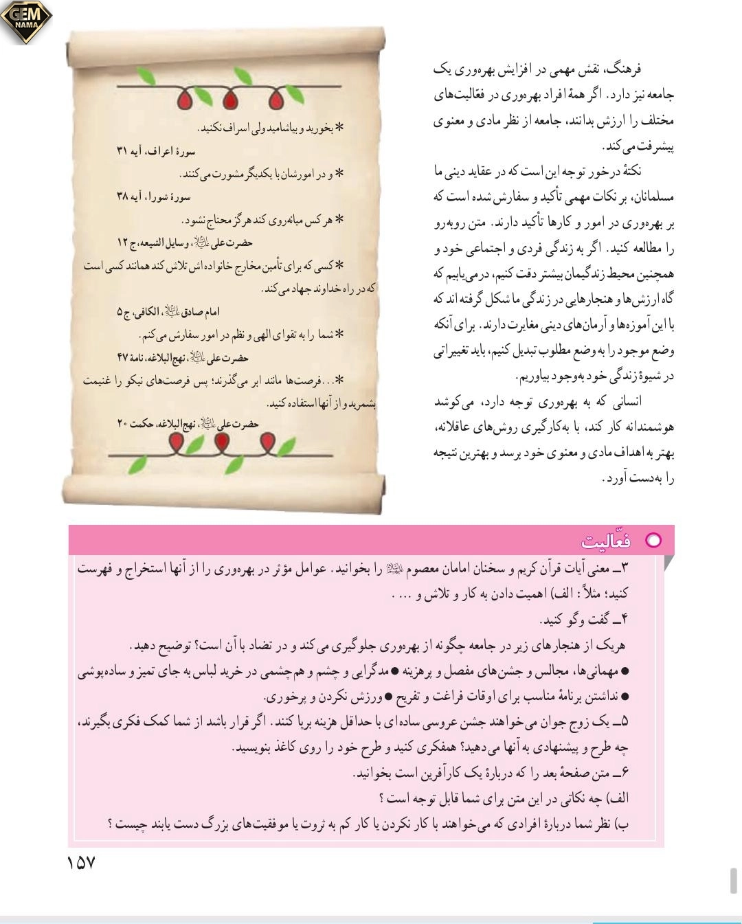 فعالیت صفحه ۱۵۷ درس ۲۳مطالعات نهم