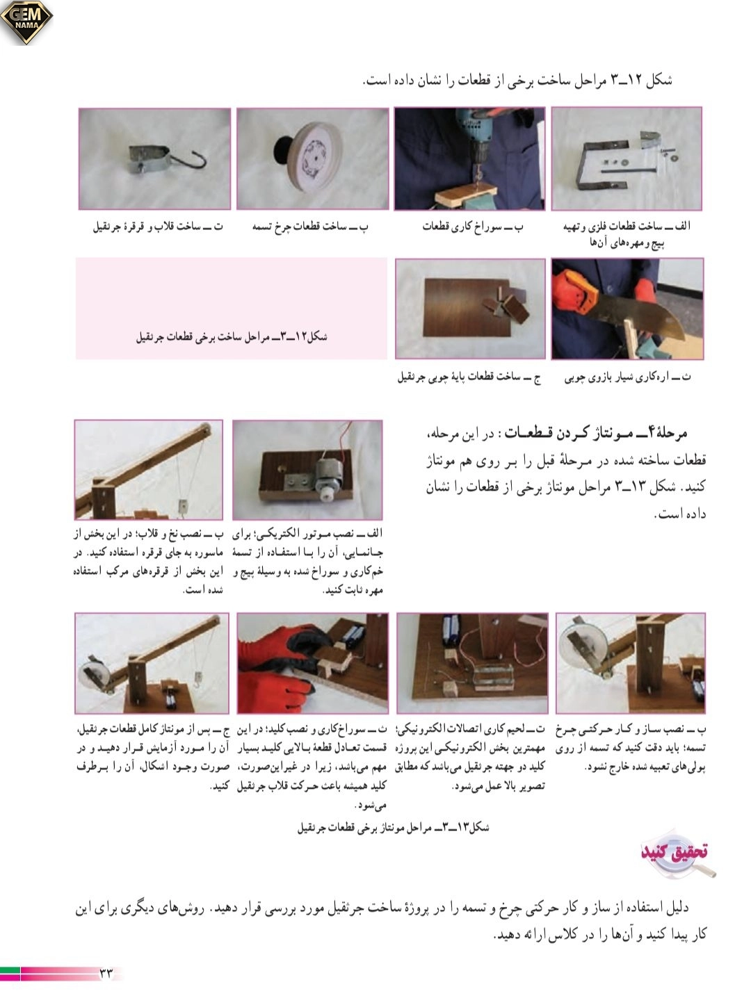 تحقیق کنید صفحه ۳۳پودمان ۳کاروفناوری نهم