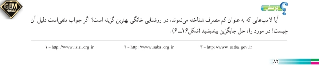 جواب پرسش صفحه ۸۲پودمان ۶کاروفناوری نهم