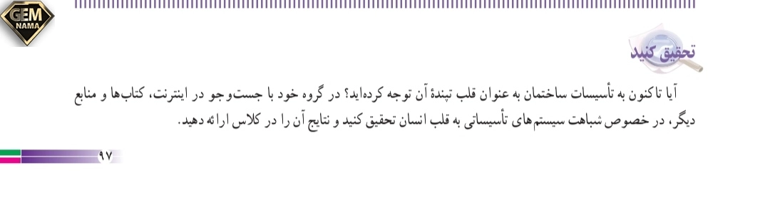 جواب تحقیق کنید صفحه ۹۷پودمان ۷کاروفناوری نهم