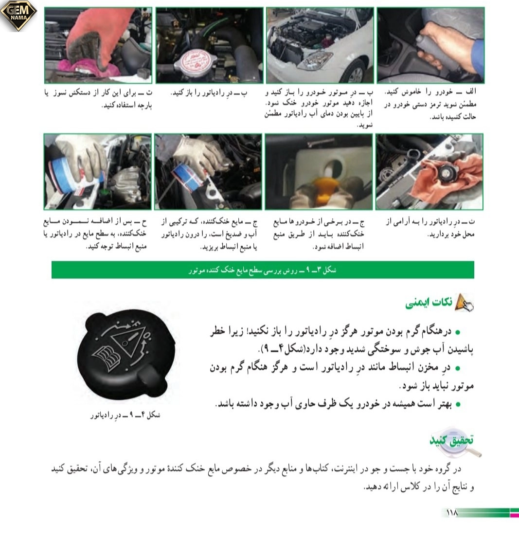 جواب تحقیق کنید صفحه ۱۱۸پودمان ۹کاروفناوری نهم
