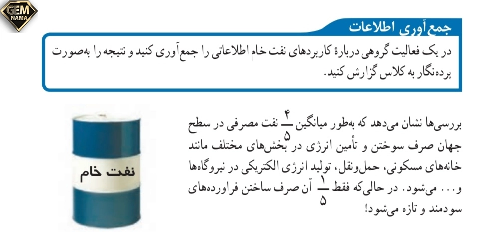 جمع آوری اطلاعات صفحه ۲۹علوم تجربینهم