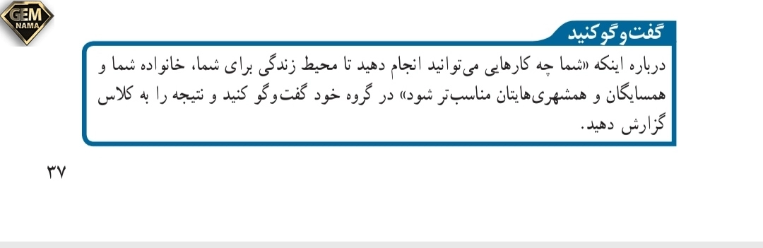 گفت وگو کنید صفحه ۳۷علوم تجربی نهم