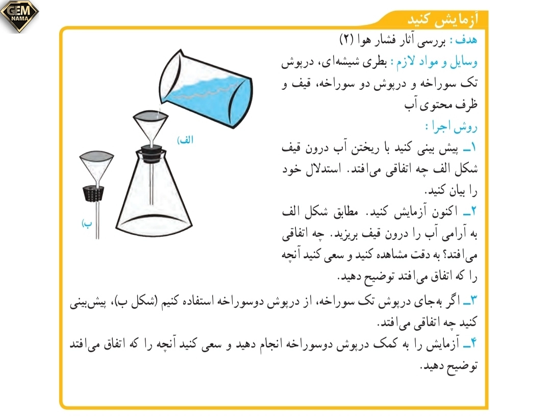 جواب آزمایش کنید صفحه ۹۲ علوم تجربی نهم