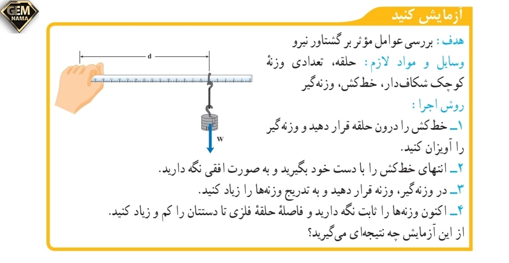 آزمایش کنید صفحه ۹۸علوم تجربی نهم
