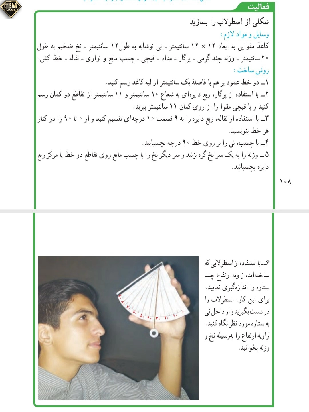 جواب فعالیت صفحه ۱۰۸علوم تجربی نهم