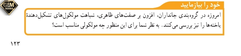 جواب خودرابیازماییدصفحه ۱۲۳علوم تجربی نهم