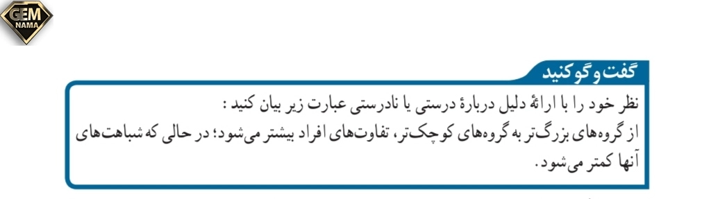 جواب گفت وگو کنید صفحه ۱۲۵علوم تجربی نهم