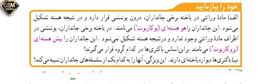 جواب خودرابیازماییدصفحه ۱۲۶علوم تجربی نهم