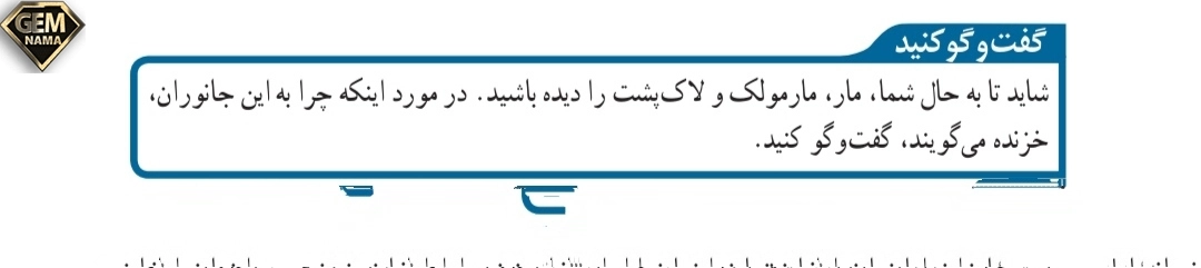 جواب گفت وگو کنید صفحه ۱۵۵علوم تجربی نهم