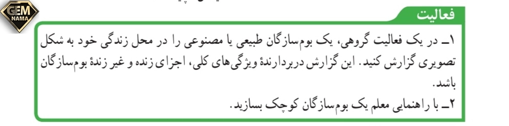 جواب فعالیت صفحه ۱۶۶علوم تجربی نهم