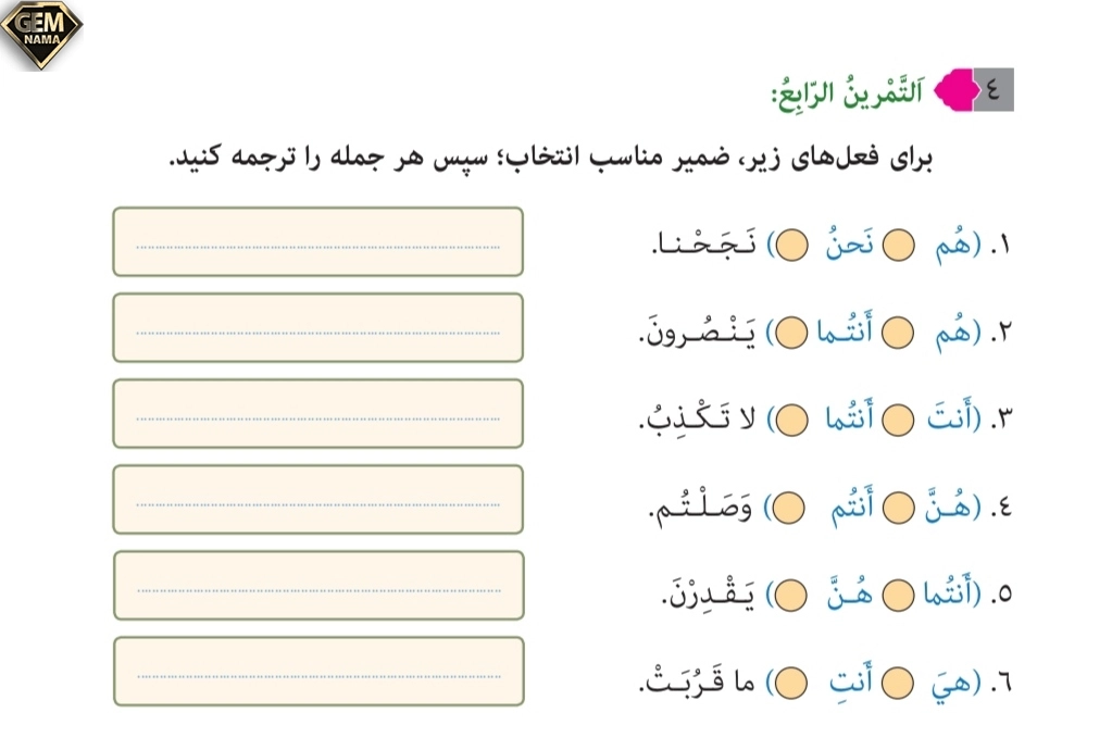 تمرین ۴صفحه ۱۷درس اول عربی نهم