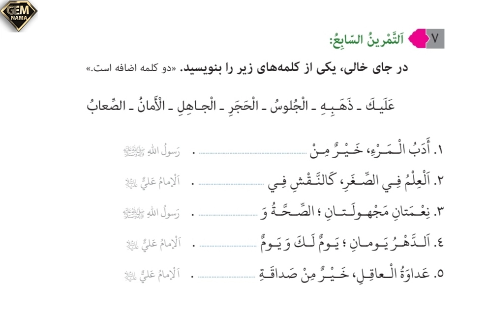 تمرین ۷صفحه ۱۸درس اول عربی نهم