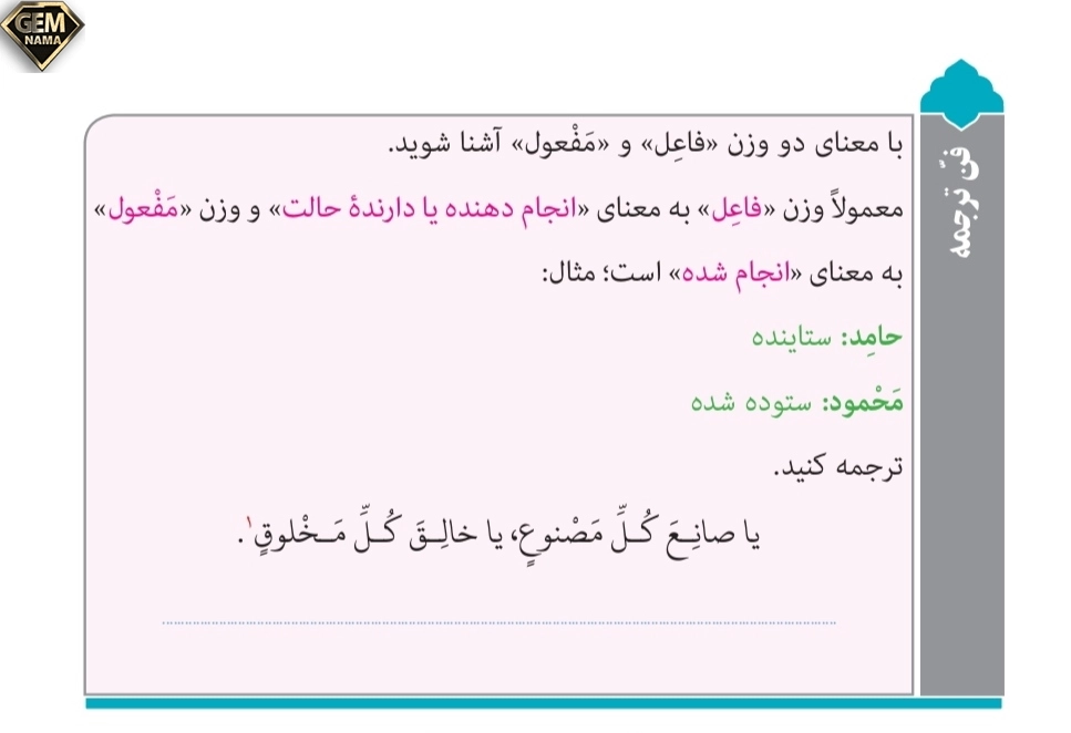 معنی فن ترجمه صفحه 27 درس دوم عربی نهم