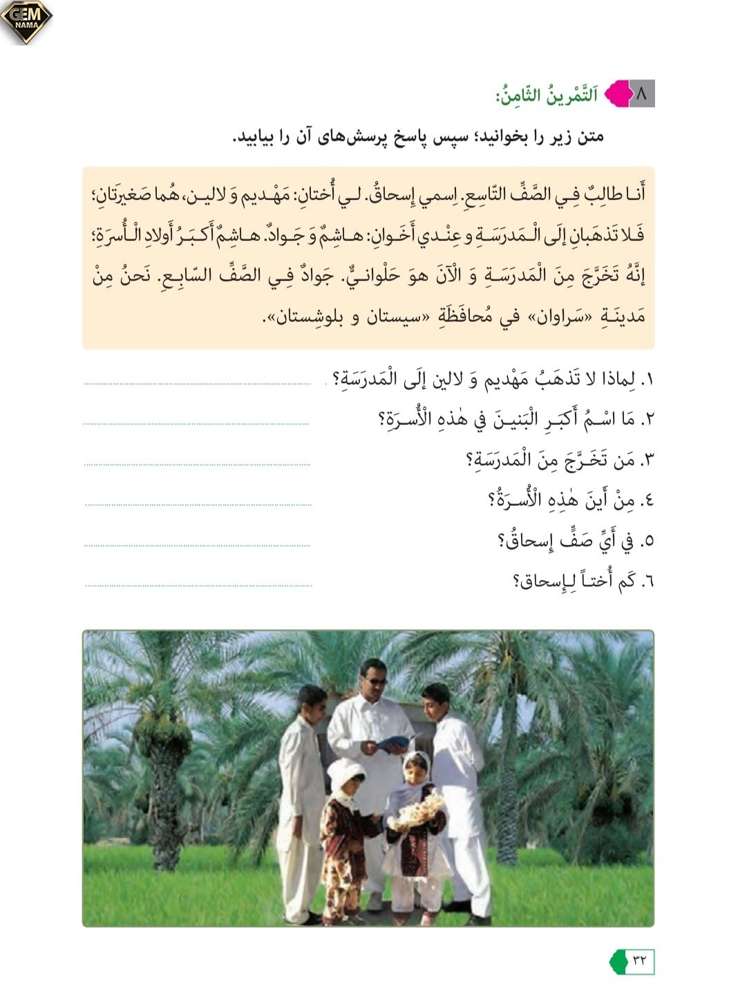 جواب تمرین۸ صفحه 32درس ۲ عربی نهم