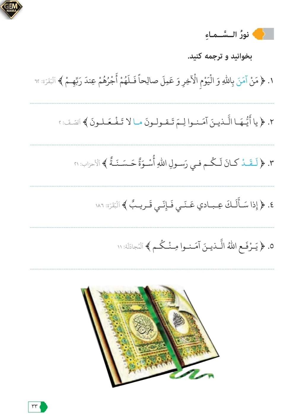 جواب نور السماء صفحه 33 درس ۲ عربی نهم
