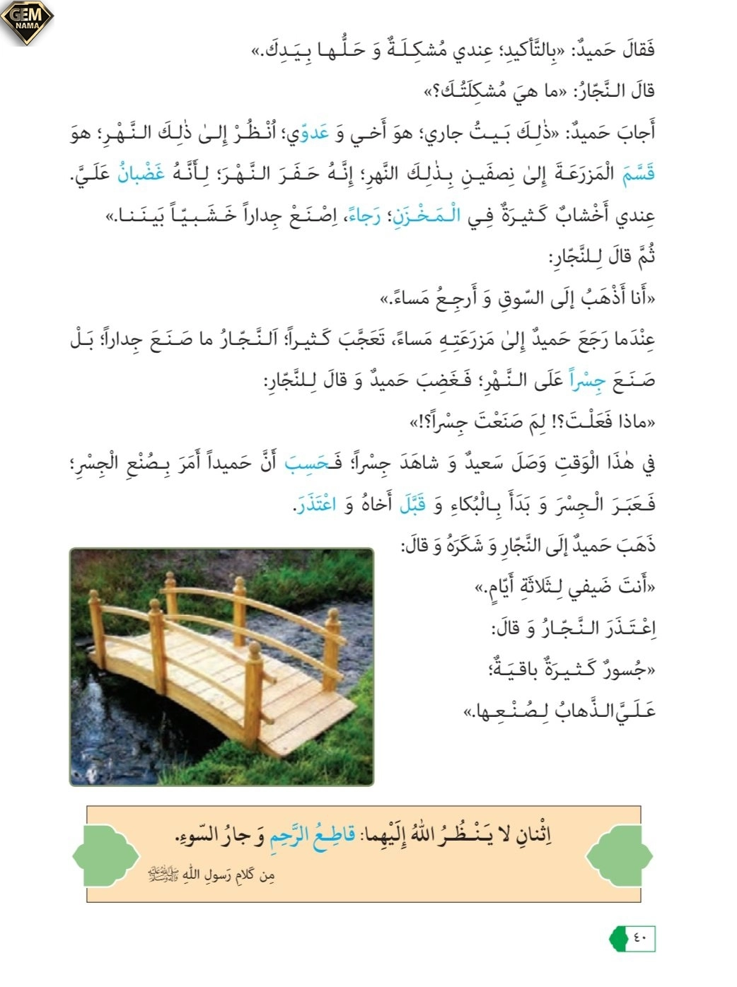 ترجمه متن صفحه 40 درس سوم عربی نهم