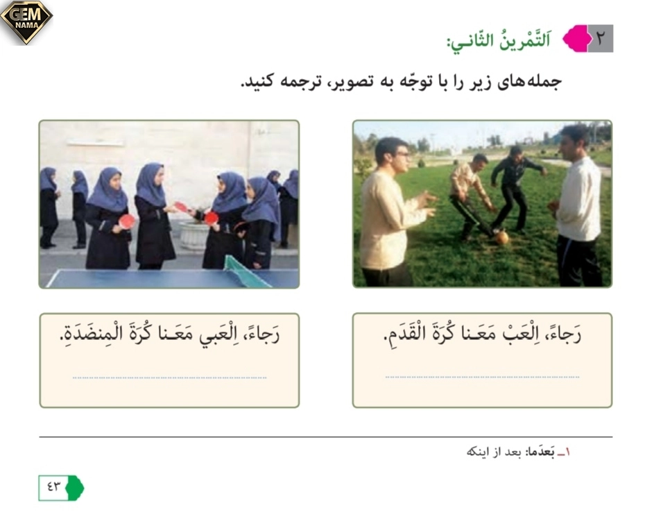 جواب تمرین ۲صفحه ۴۳درس ۳عربی نهم