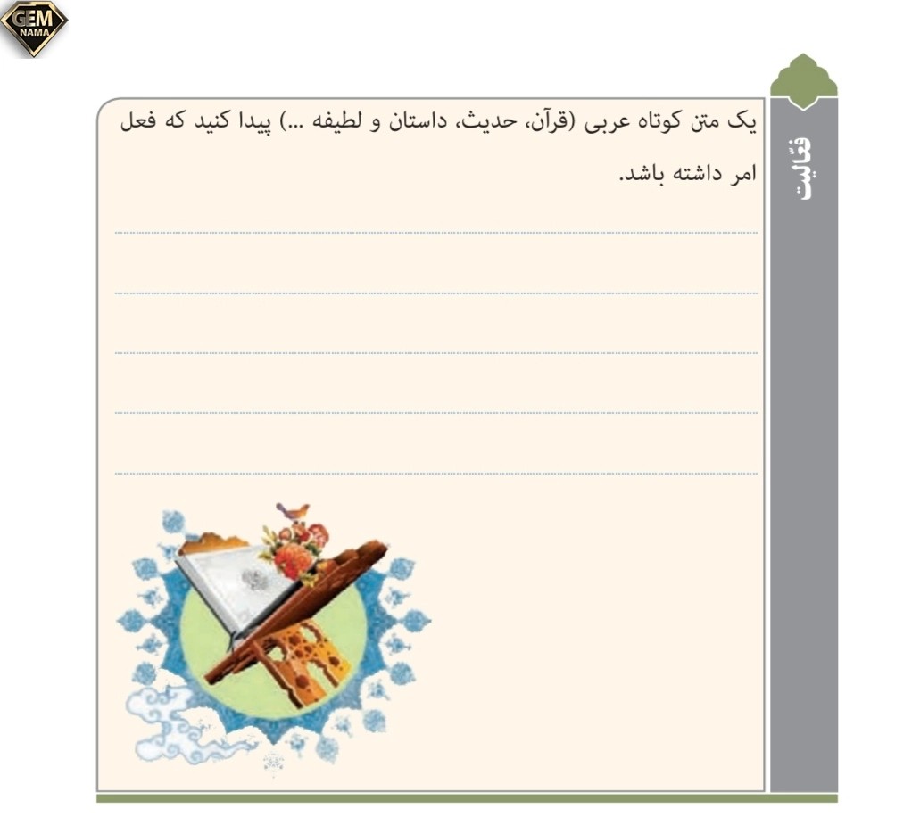 جواب فعالیت صفحه ۴۷درس ۳عربی نهم