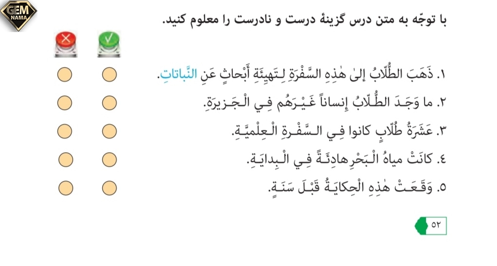جواب درست نادرست صفحه ۵۲درس ۴ عربی نهم