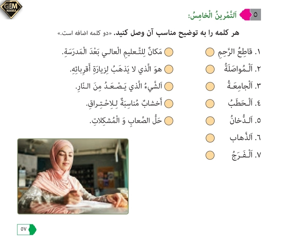 جواب تمرین ۵صفحه ۵۷درس ۴عربی نهم