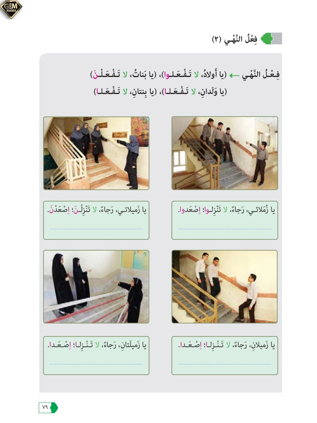 معنی تصاویرفعل نهی ۲صفحه 79درس ۶ عربی نهم