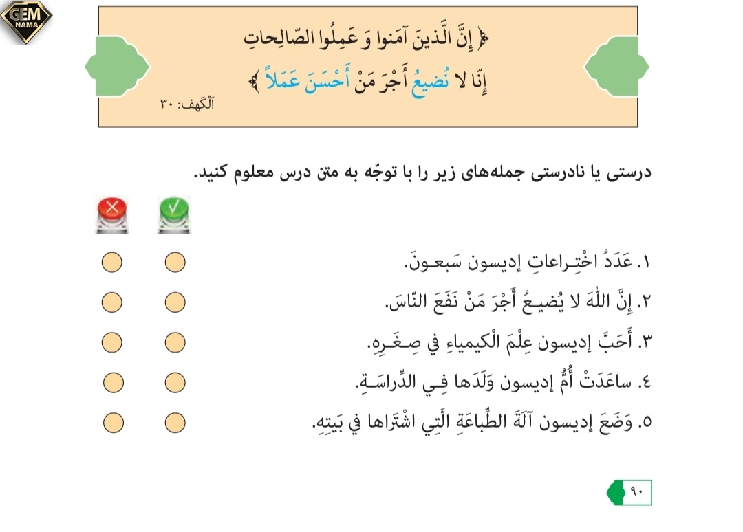 جواب درست نادرست صفحه ۹۰درس ۷ عربی نهم