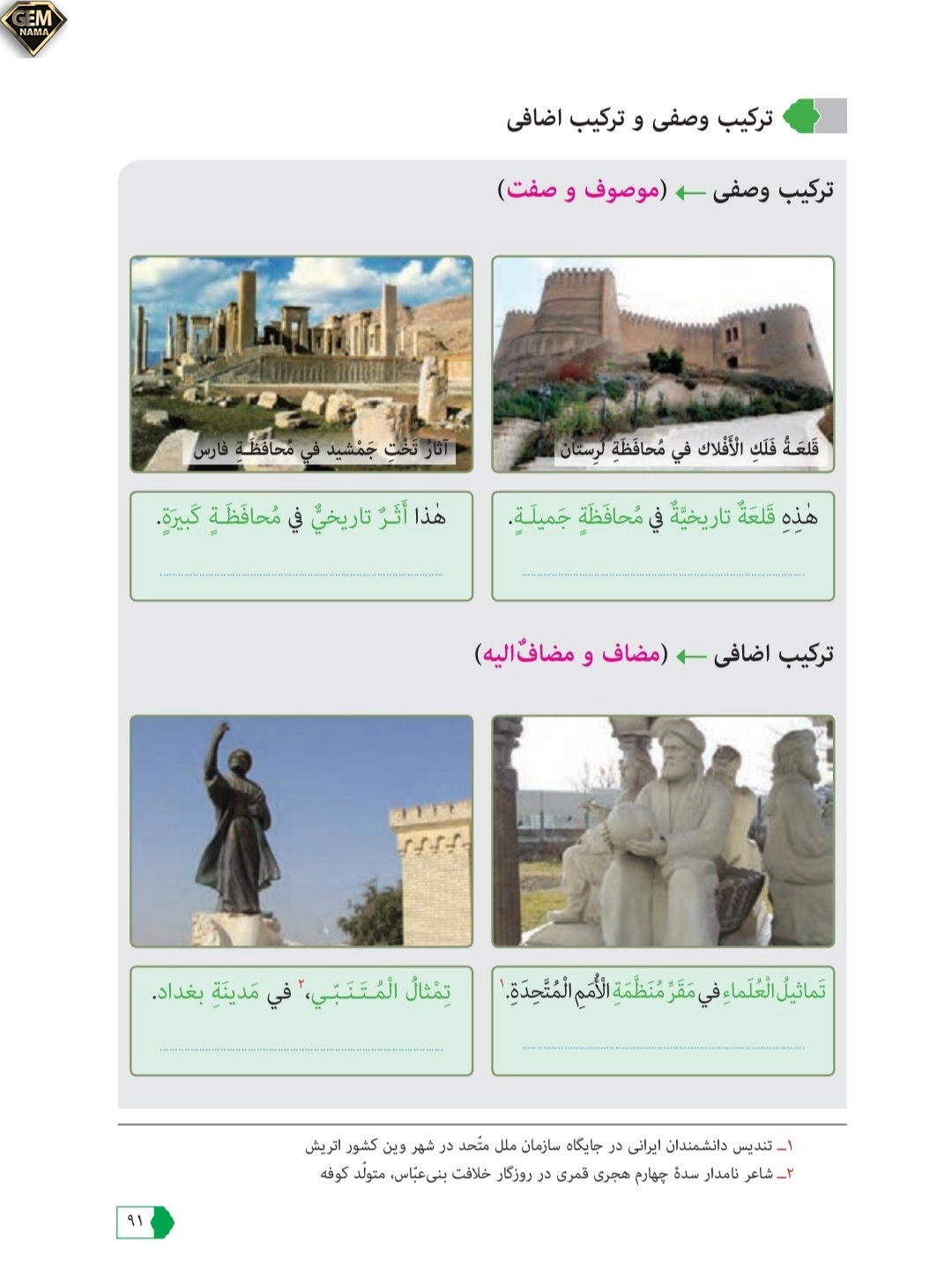ترکیب وصفی وترکیب اضافی صفحه ۹۱درس ۷عربی نهم
