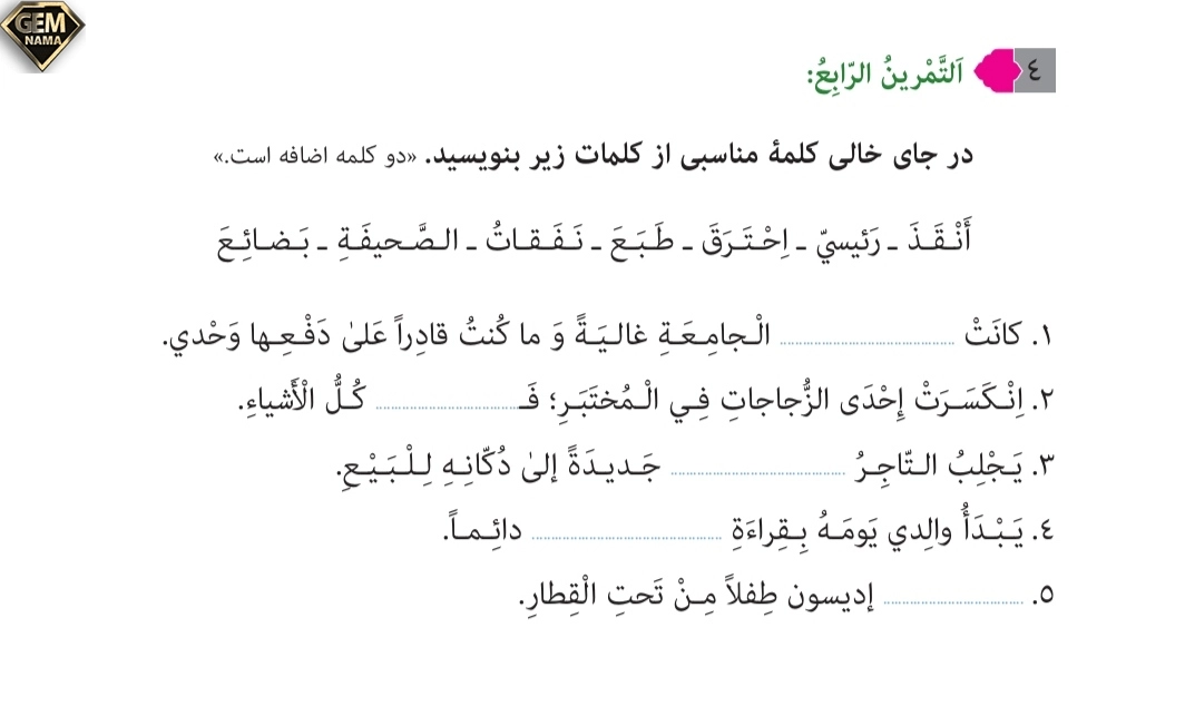 جواب تمرین۴ صفحه 96 درس ۷ عربی نهم