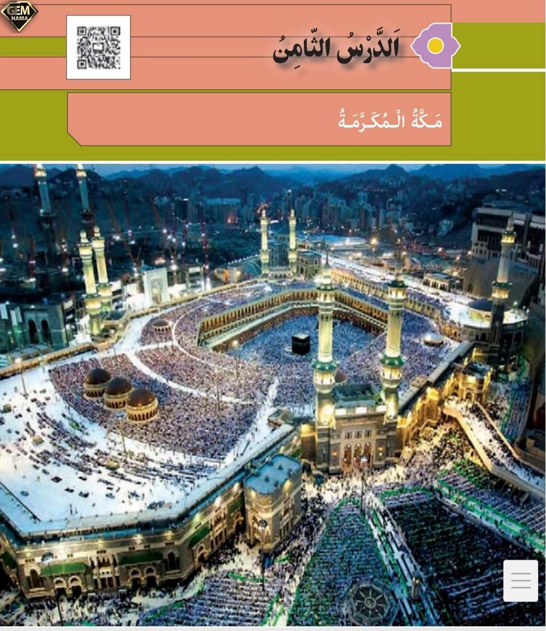 ارزشیابی مستمر درس ۸ عربی نهم