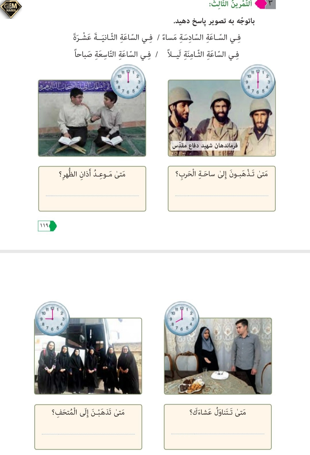 جواب تمرین ۳صفحه ۱۱۹درس ۹عربی نهم
