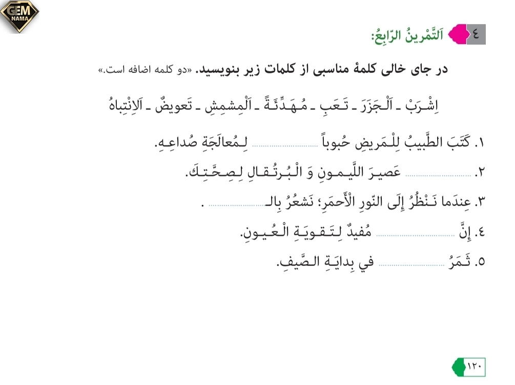 جواب تمرین ۴صفحه ۱۲۰درس ۹عربی نهم