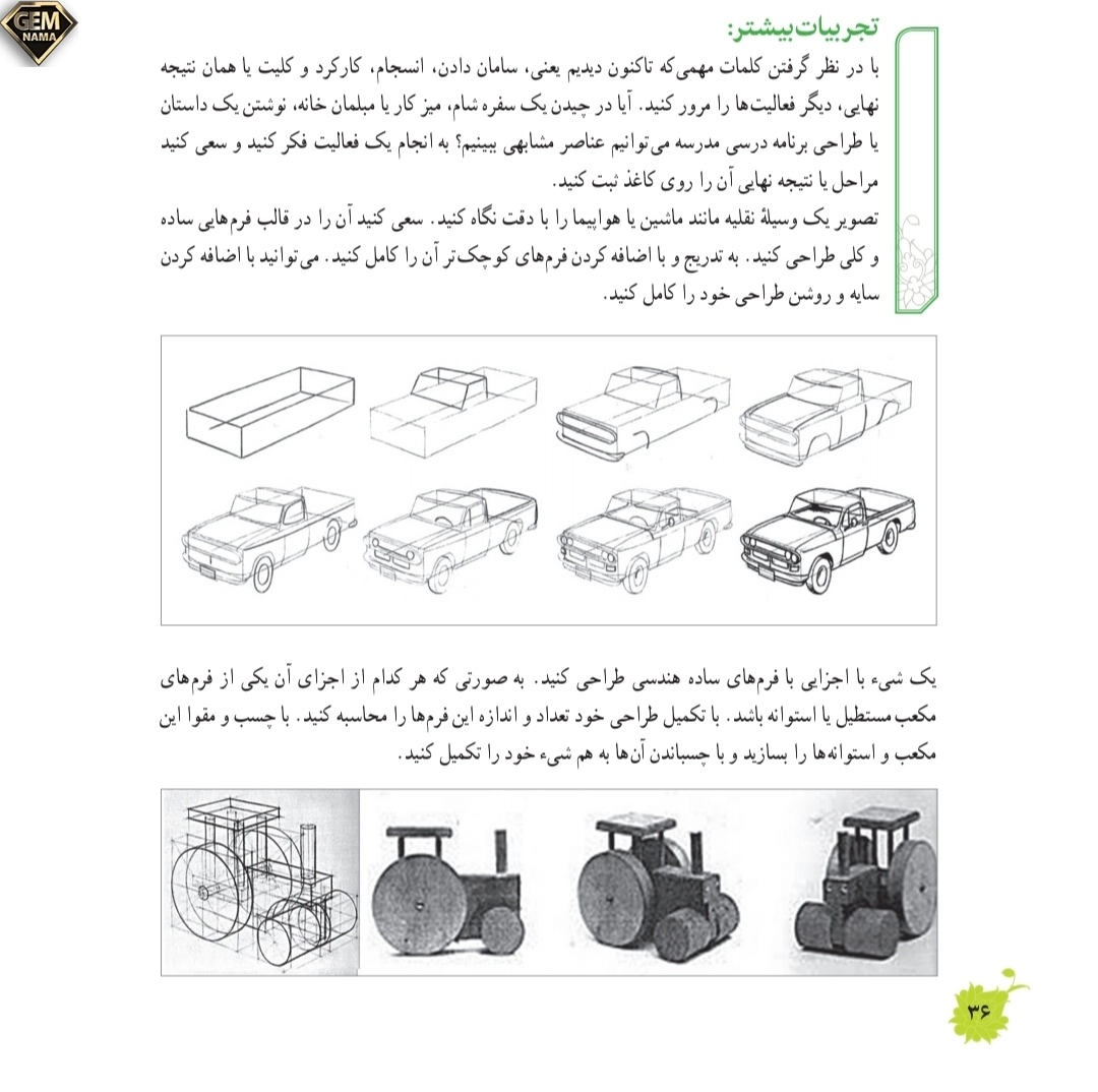تجربیات بیشتر صفحه ۳۶درس ۴کاربردهای طراحی فرهنگ وهنر نهم