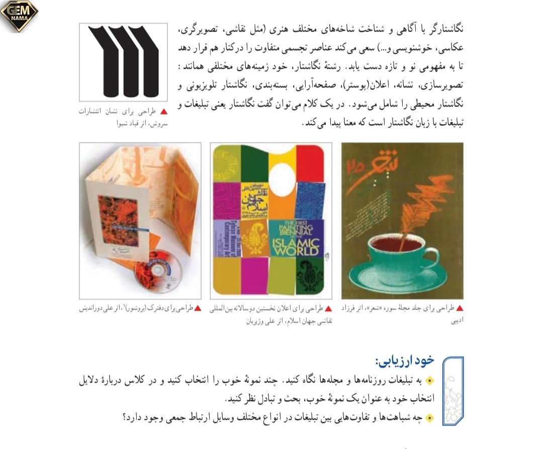 خودارزیابی صفحه ۴۳درس نگاشتار فرهنگ وهنر نهم