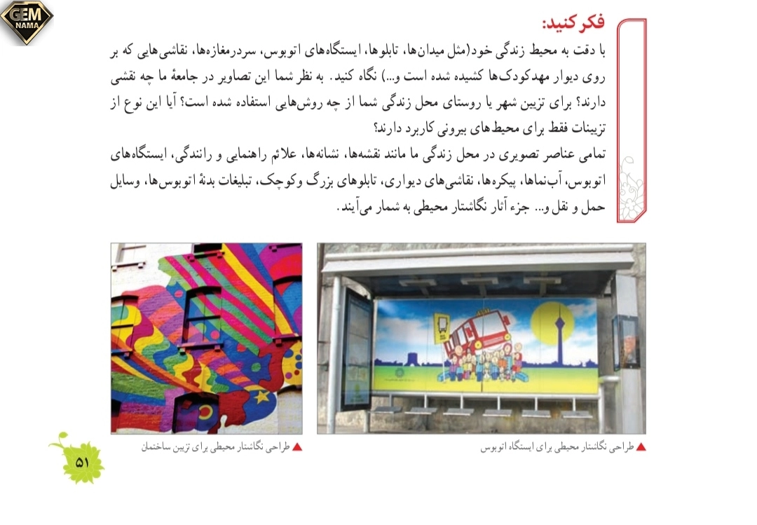 فکرکنید صفحه ۶۱درس عکاسی روایی فرهنگ وهنر نهم