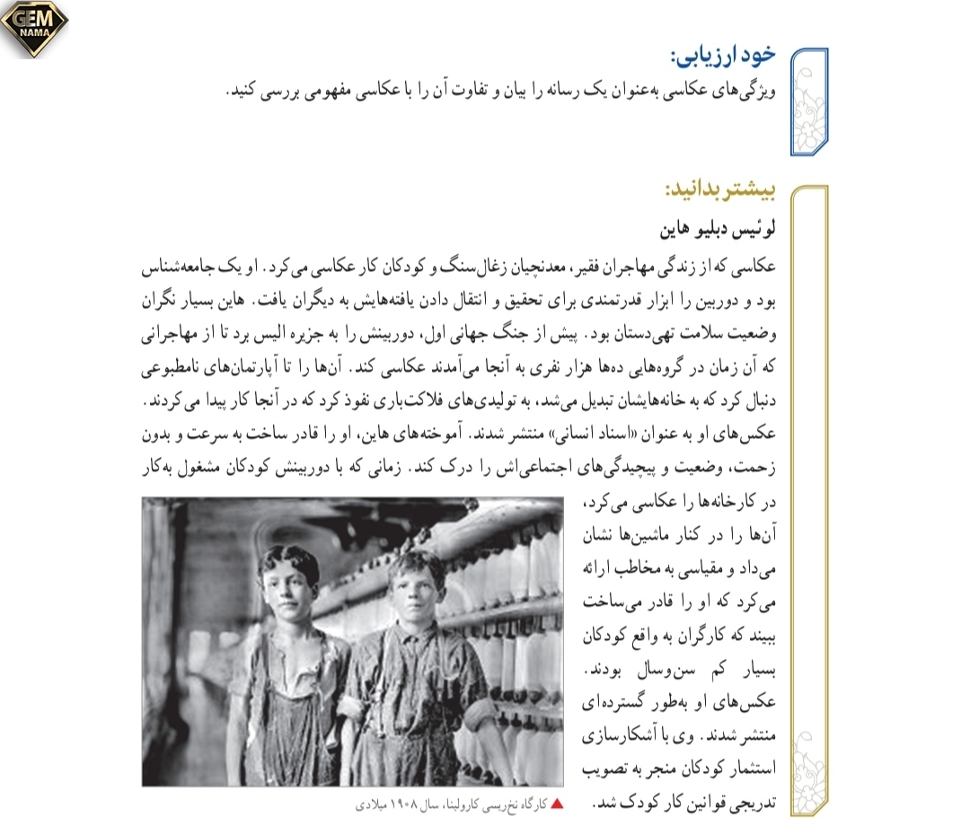 خودارزیابی صفحه ۷۰گرایش های عکاسی فرهنگ وهنر نهم