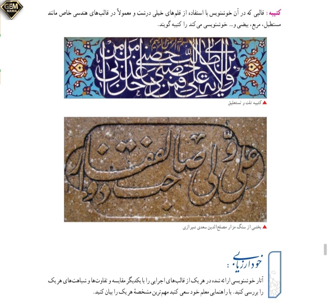 خودارزیابی صفحه ۸۲درس تراشیدن قلم فرهنگ وهنر نهم
