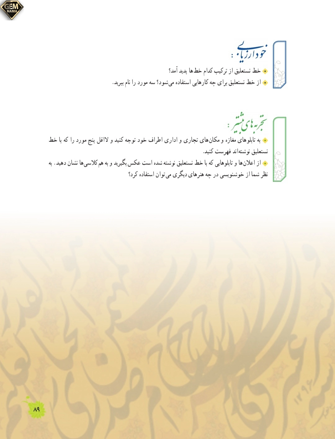 خودارزیابی صفحه ۸۹درس خط نستعلیق فرهنگ وهنر نهم