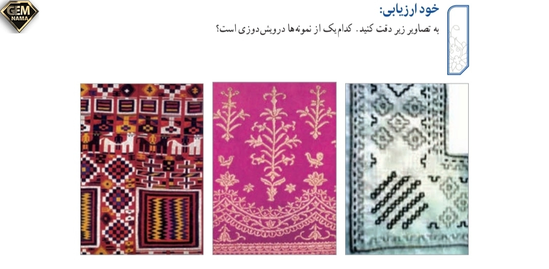 خودارزیابی صفحه ۱۳۹درس درویش دوزی فرهنگ وهنر نهم