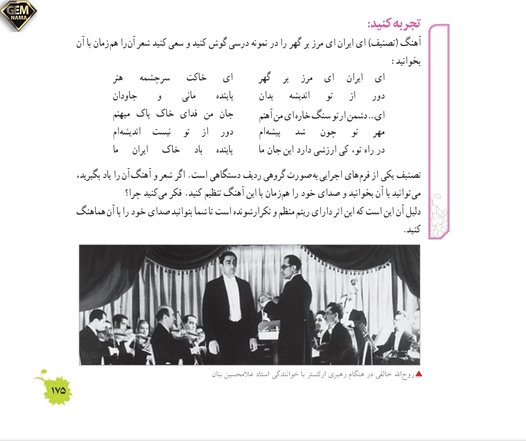 تجربه کنید صفحه ۱۷۵درس شکل وگونه فرهنگ وهنر نهم