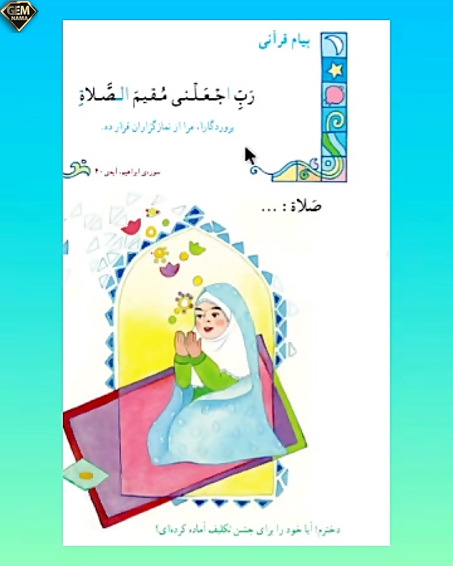 پیام قرآنی صفحه 62 پایه ی سوم ابتدایی