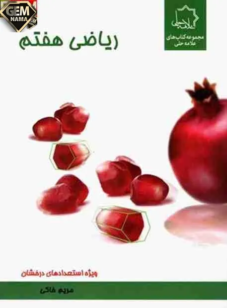 انتشارات علامه حلی در بانک کتاب آنلاین بیستک