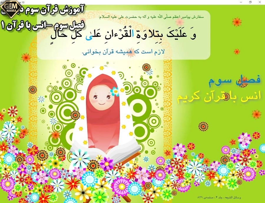ارزشیابی مستمر فصل سوم قرآن کریم پایه ی سوم ابتدایی