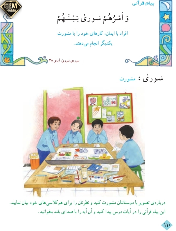 پیام قرآنی صفحه 110 قرآن پایه ی سوم ابتدایی