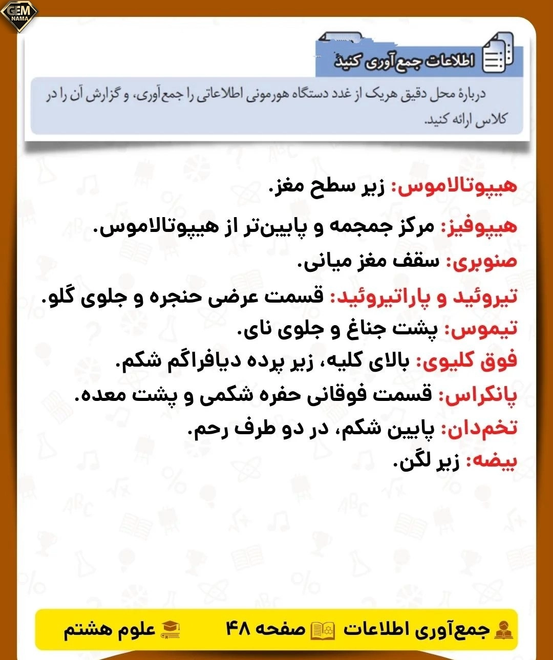 اطلاعات جمع آوری کنید صفحه 48علوم تجربی پایه هشتم