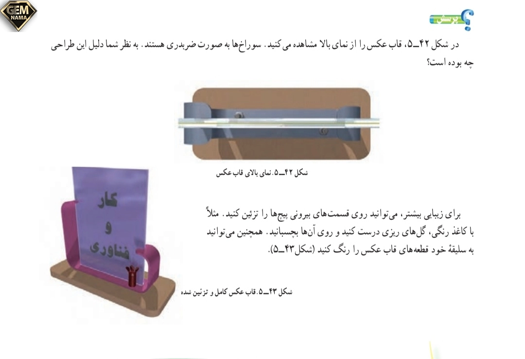 پرسش صفحه 78 کتاب درسی کار و فناوری پایه ی هشتم