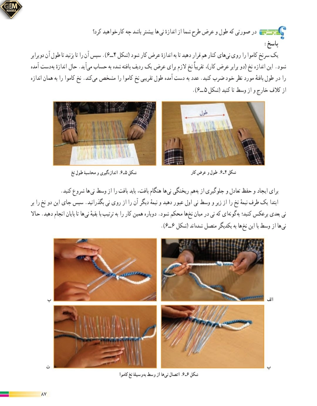 پرسشنامه صفحه 87 کتاب درسی کار و فناوری پایه ی هشتم