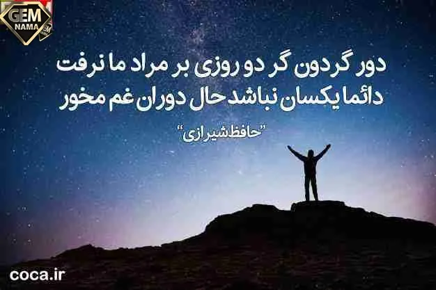 اشعار انگیزشی زیبا از مولانا حافظ خیام و سعدی شیرازی