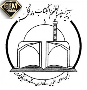 اولین جلسه تفسیر انجمن اسلامی دانشجویان در تهران توسط چه کسی